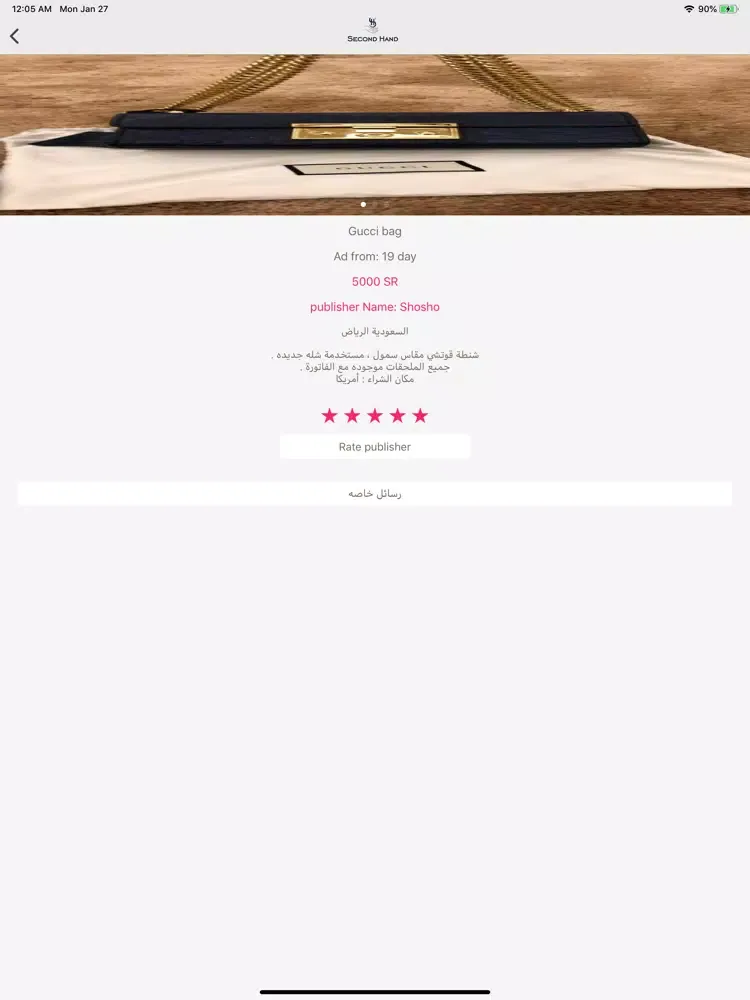 سكند هاند - Second Hand iPad 应用截图