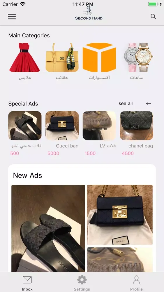 سكند هاند - Second Hand应用截图