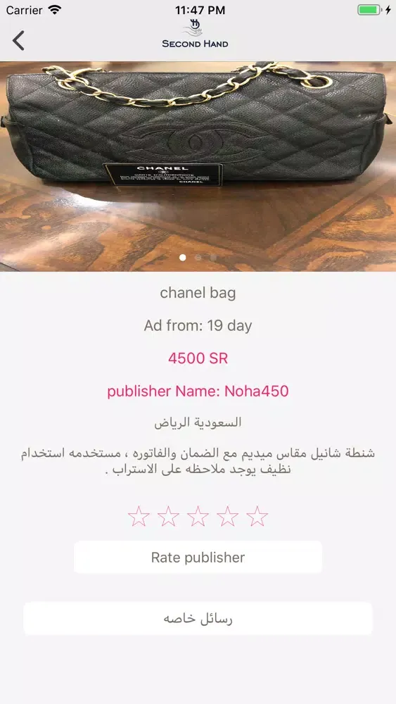 سكند هاند - Second Hand应用截图