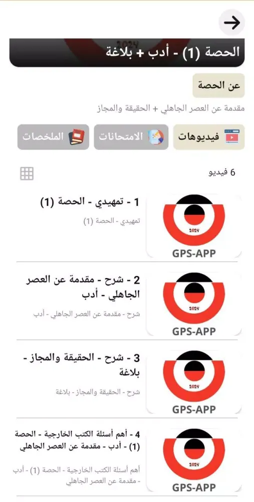 Скриншоты تطبيق Gps Egyptللتعلم التفاعلي