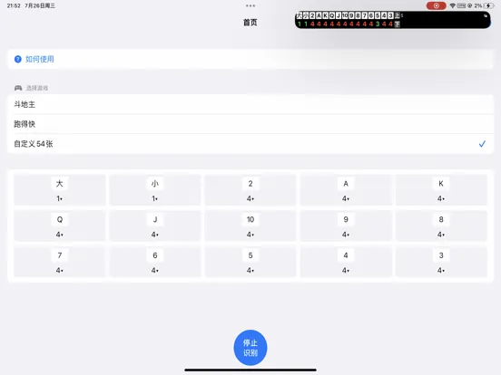 Ảnh chụp màn hình của AI自动记牌器 - 智能AI识别斗地主跑得快好用记牌器 iPad 