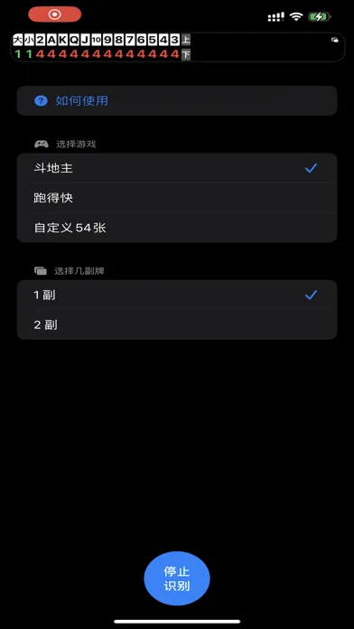 Ảnh chụp màn hình của AI自动记牌器 - 智能AI识别斗地主跑得快好用记牌器