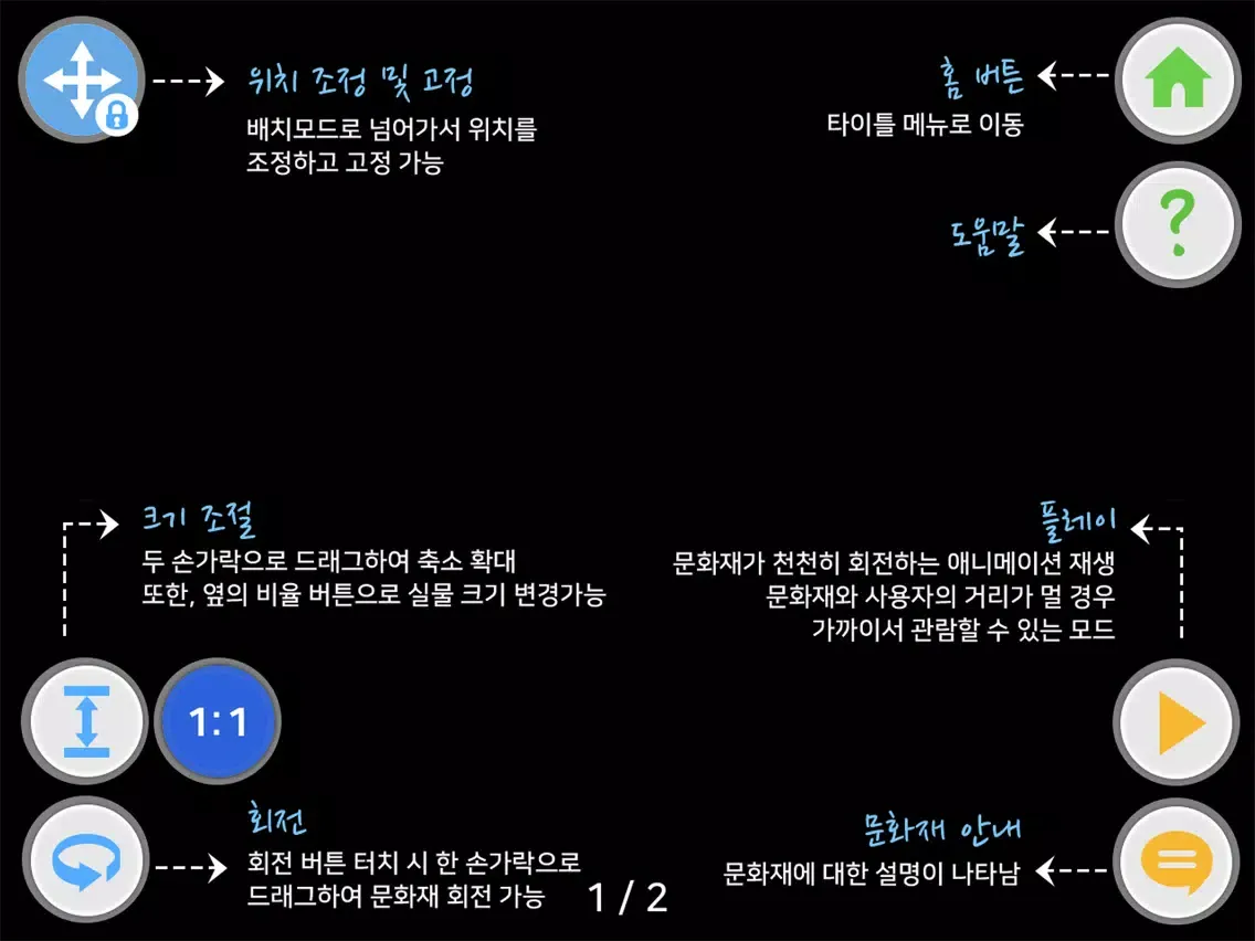 경주 국립공원 반출문화재 증강현실 AR iPad  Ekran Görüntüleri