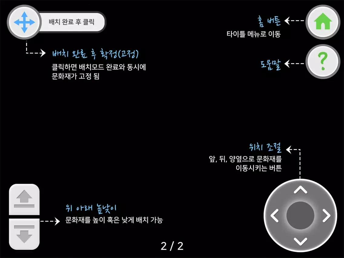 경주 국립공원 반출문화재 증강현실 AR iPad  Ekran Görüntüleri