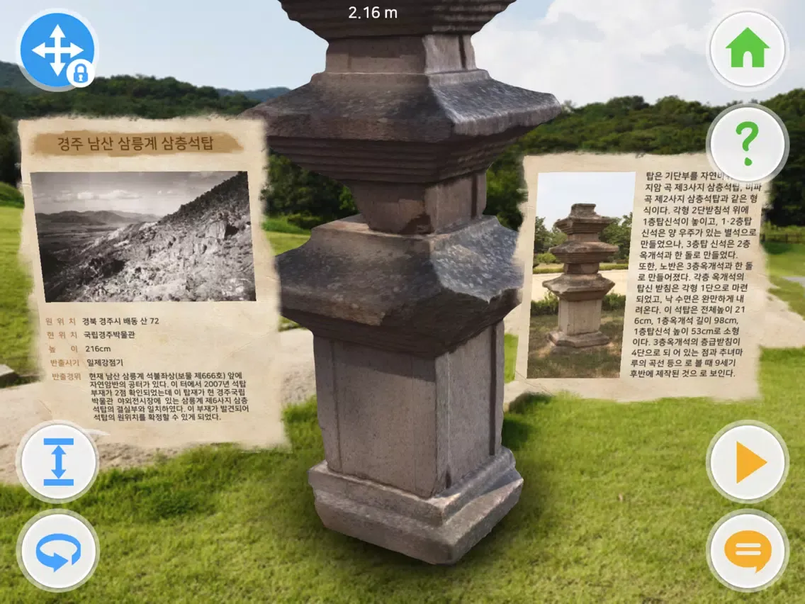 경주 국립공원 반출문화재 증강현실 AR iPad  Ekran Görüntüleri