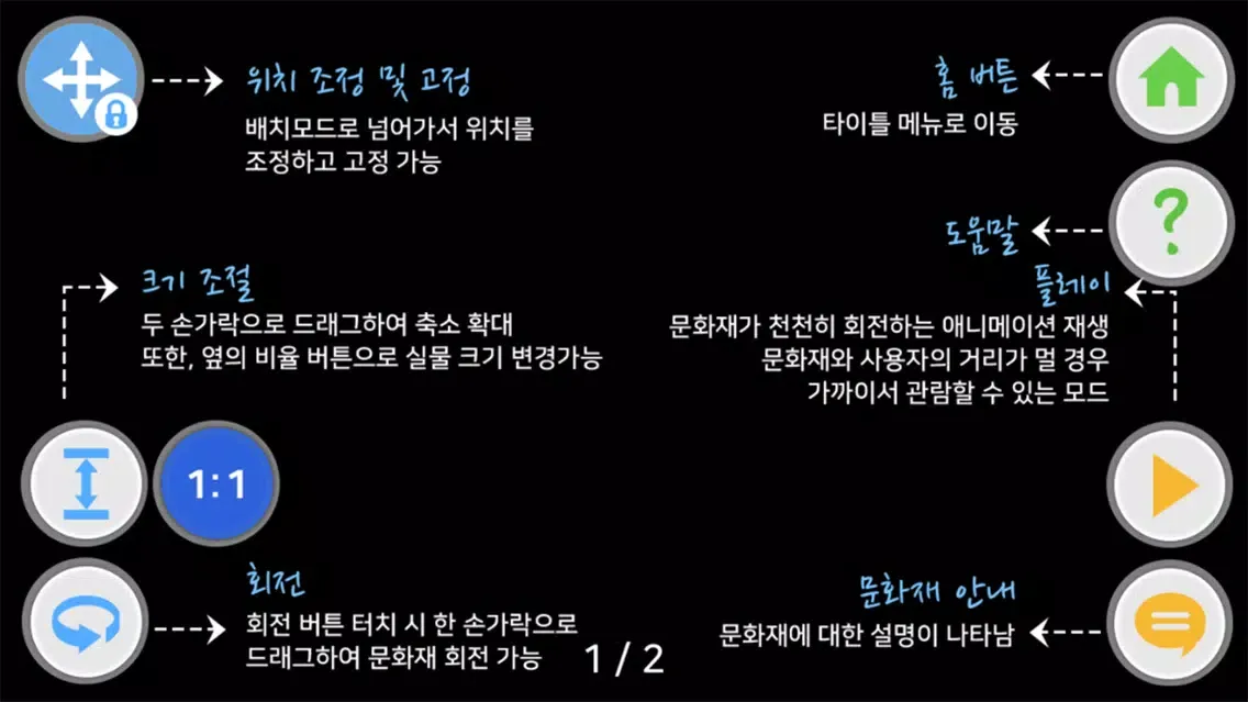 경주 국립공원 반출문화재 증강현실 AR Ekran Görüntüleri