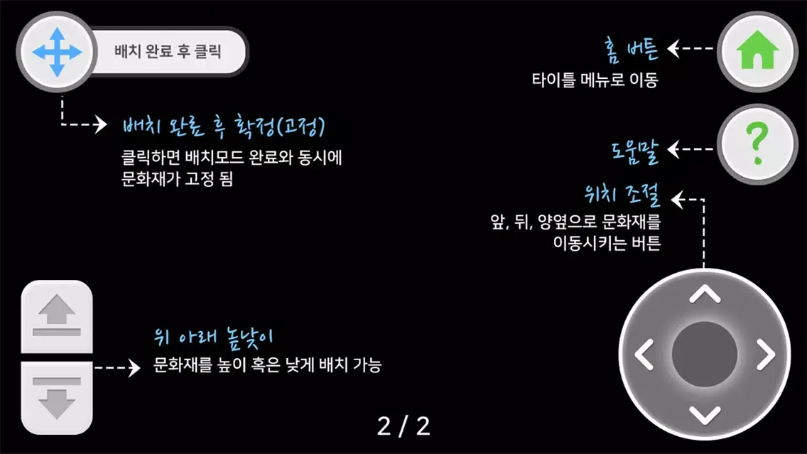 경주 국립공원 반출문화재 증강현실 AR Ekran Görüntüleri
