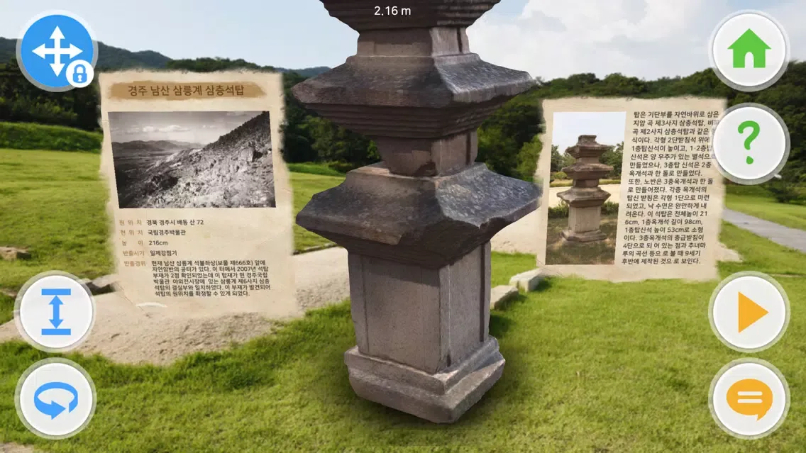 경주 국립공원 반출문화재 증강현실 AR Ekran Görüntüleri