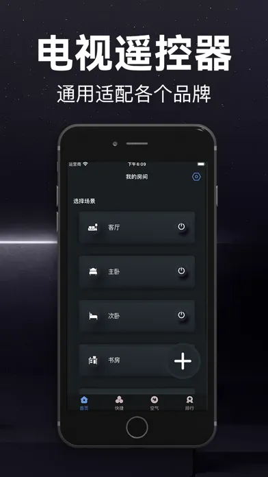 Tangkapan skrin 电视遥控器-万能遥控
