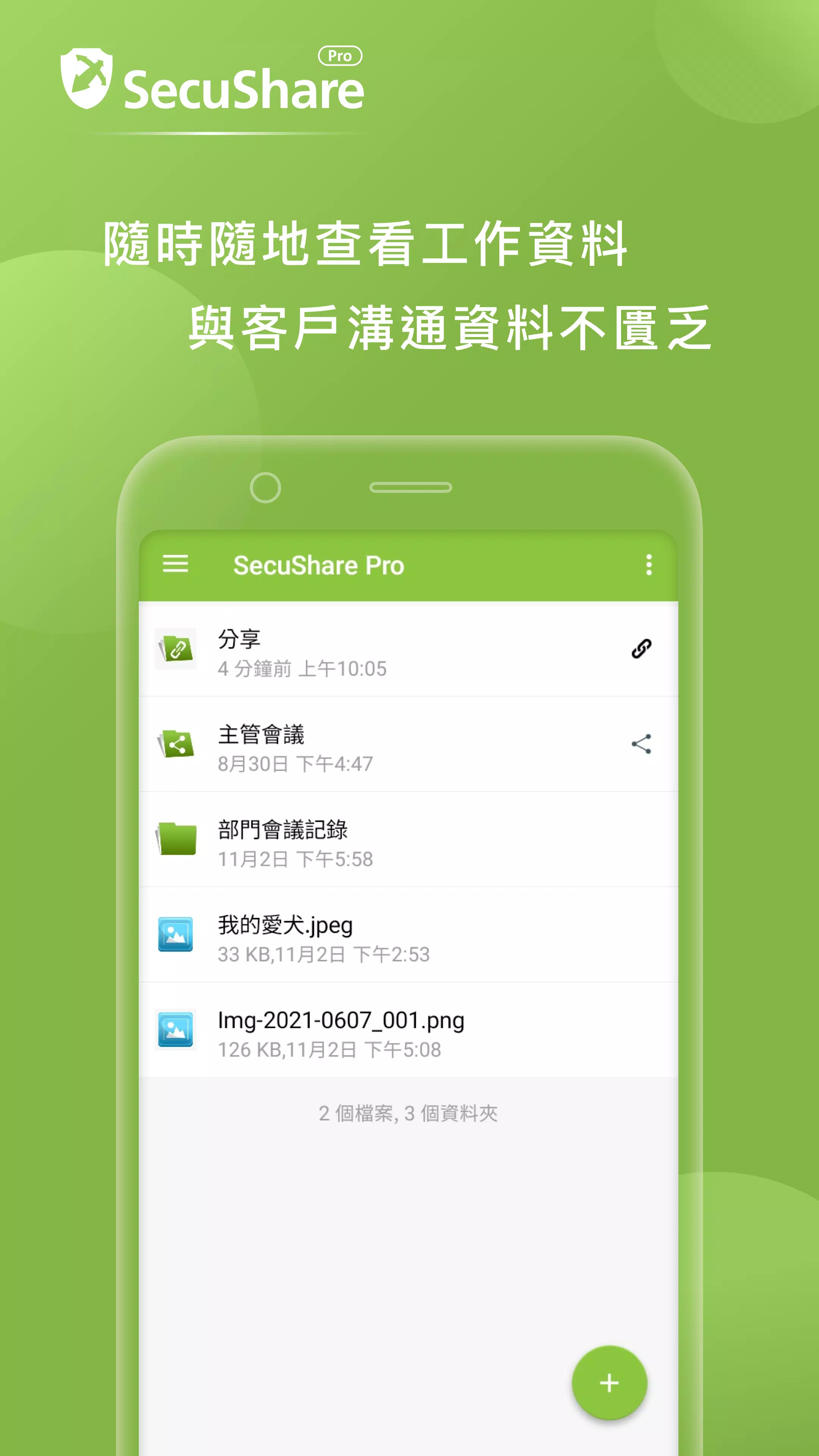 SSP - SecuShare Pro Screenshots