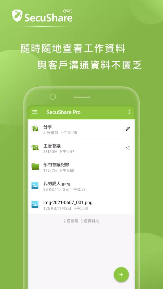 SSP - SecuShare Pro 스크린샷