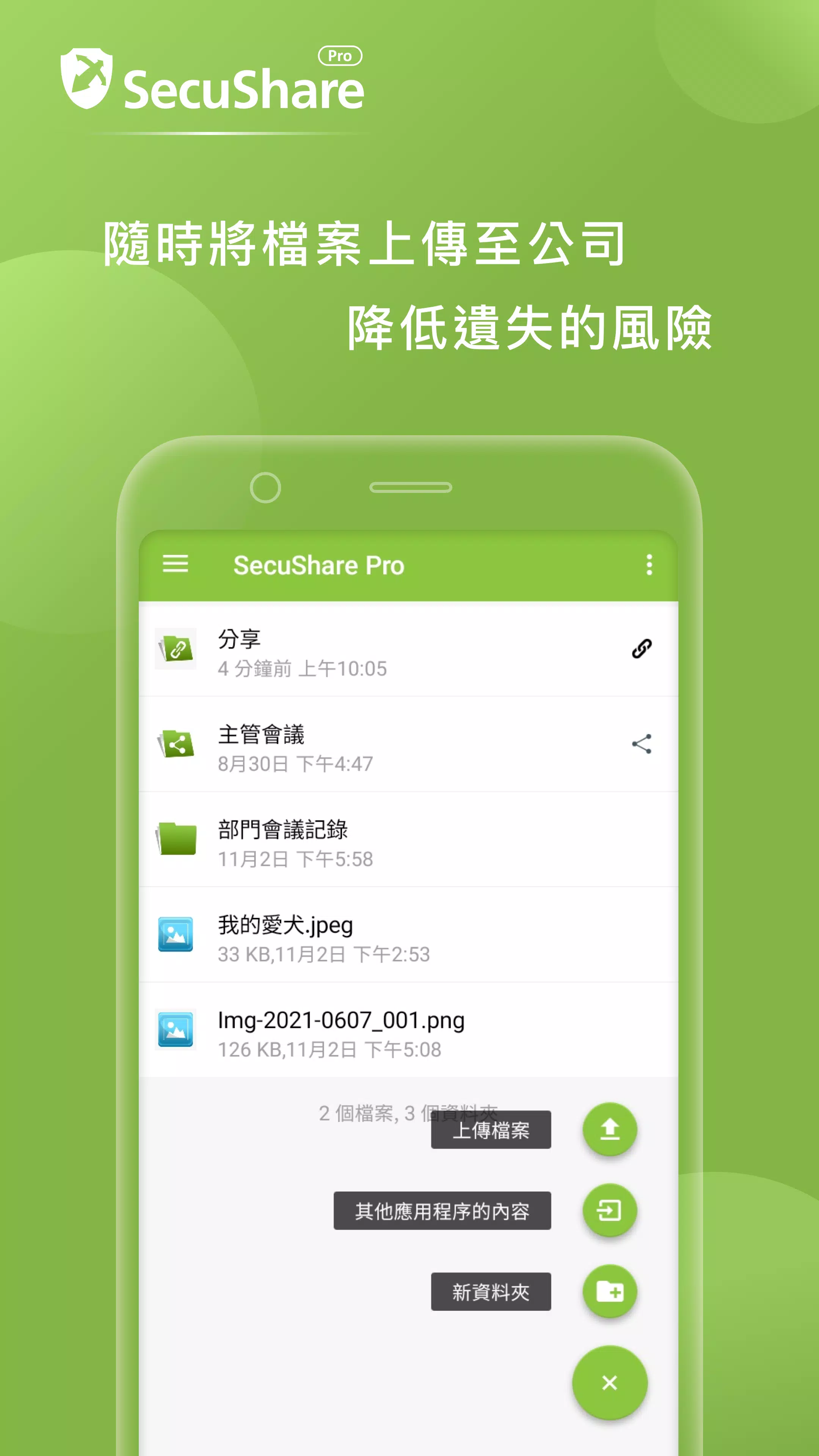 SSP - SecuShare Pro Screenshots