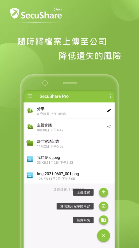 SSP - SecuShare Pro 스크린샷