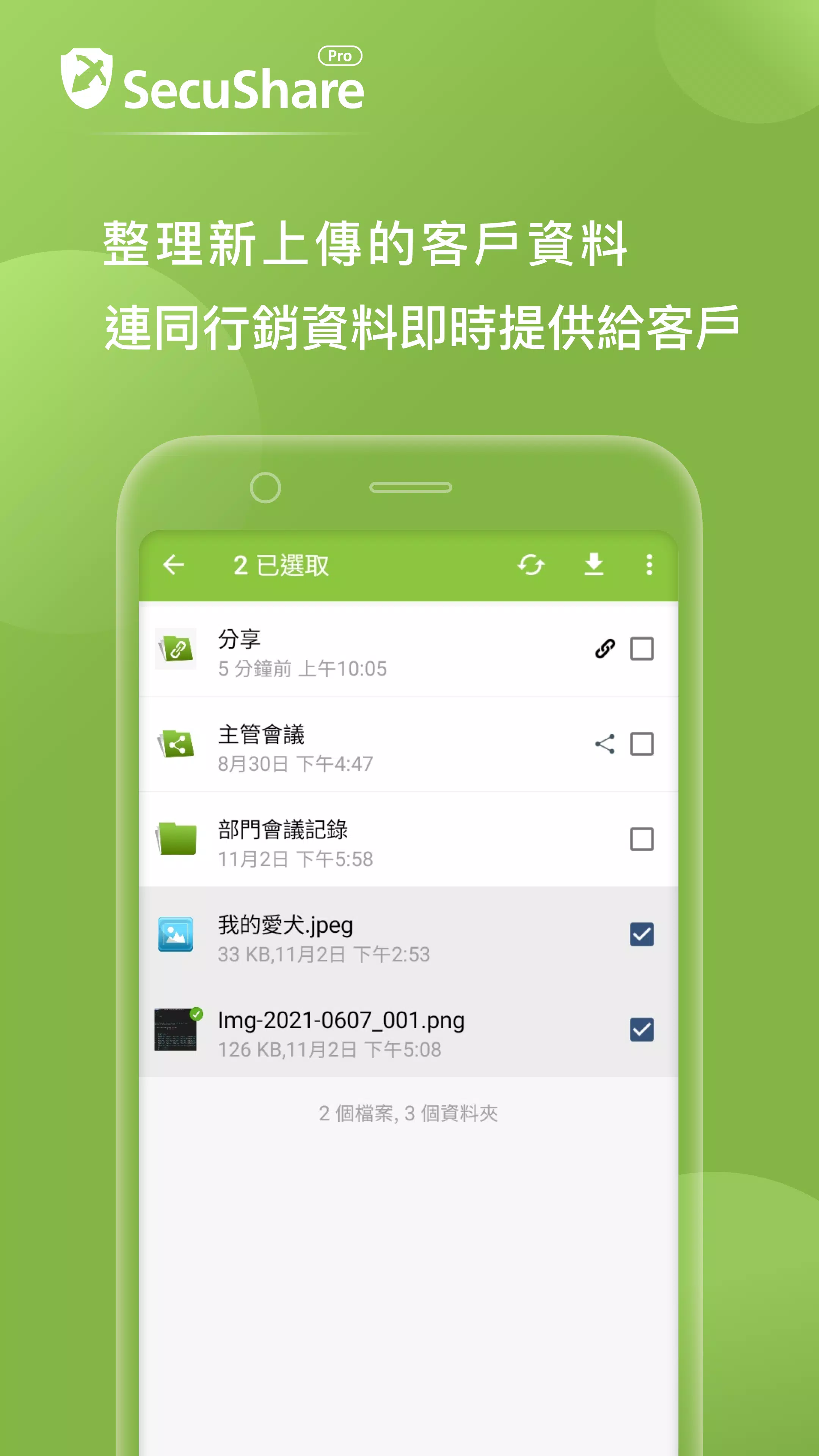 SSP - SecuShare Pro Screenshots