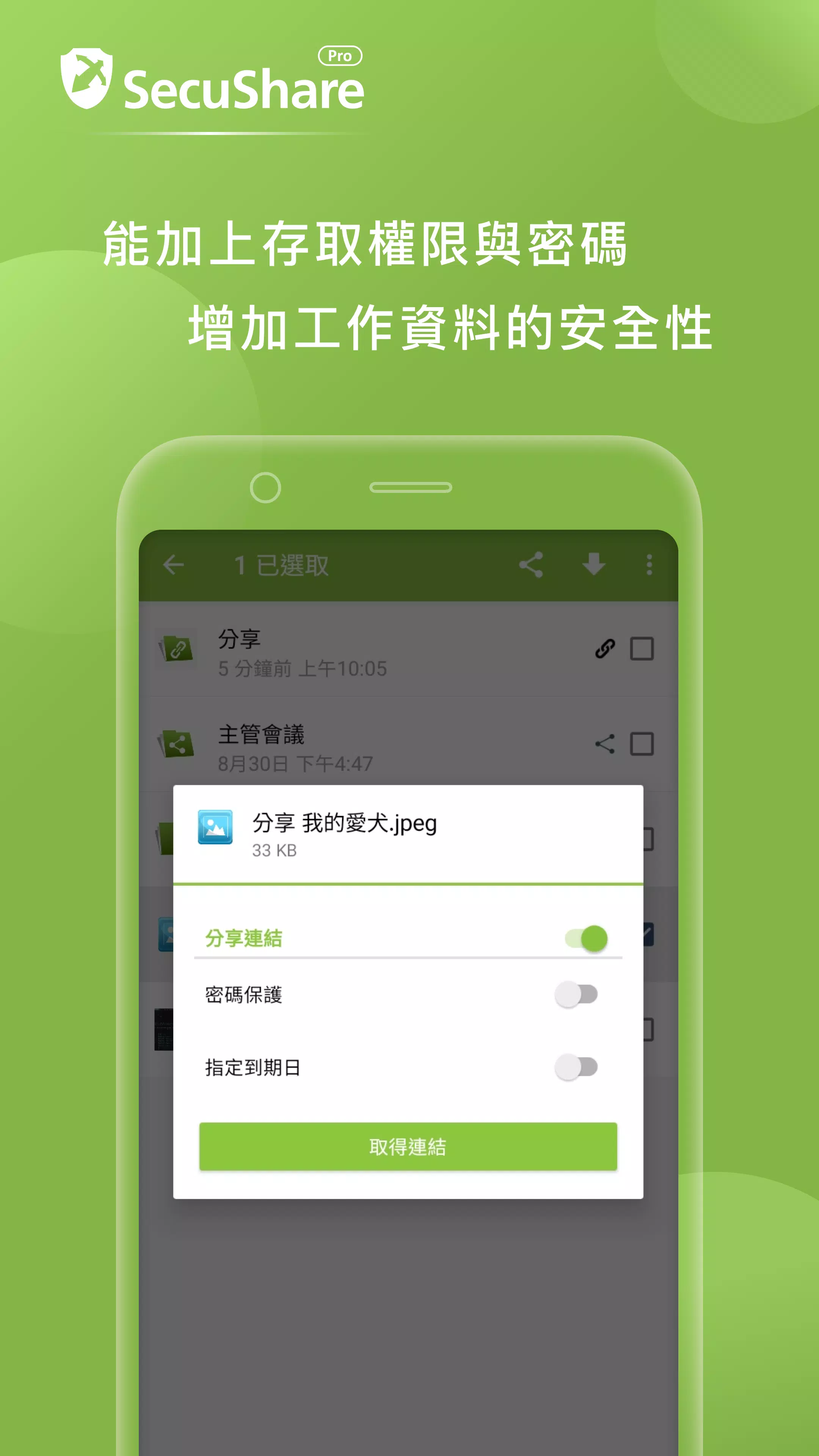 SSP - SecuShare Pro Screenshots