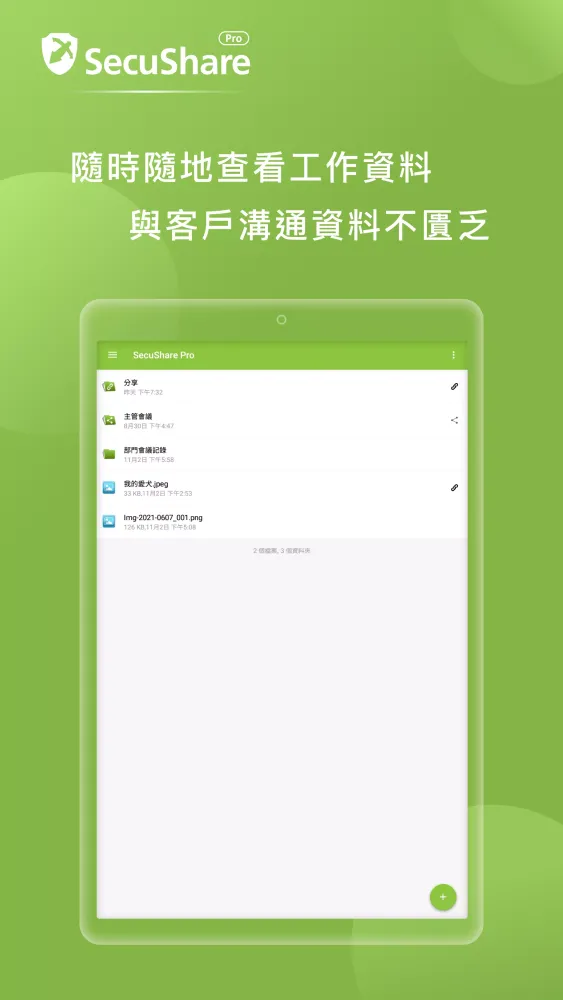 SSP - SecuShare Pro 스크린샷