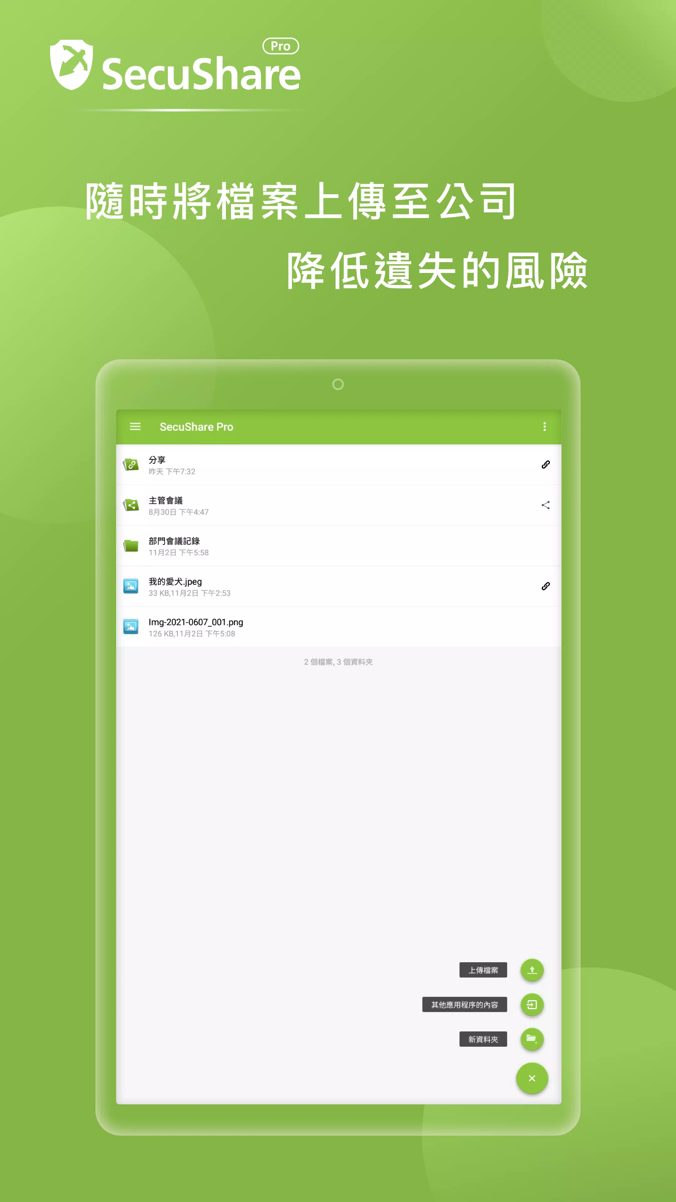 SSP - SecuShare Pro Screenshots