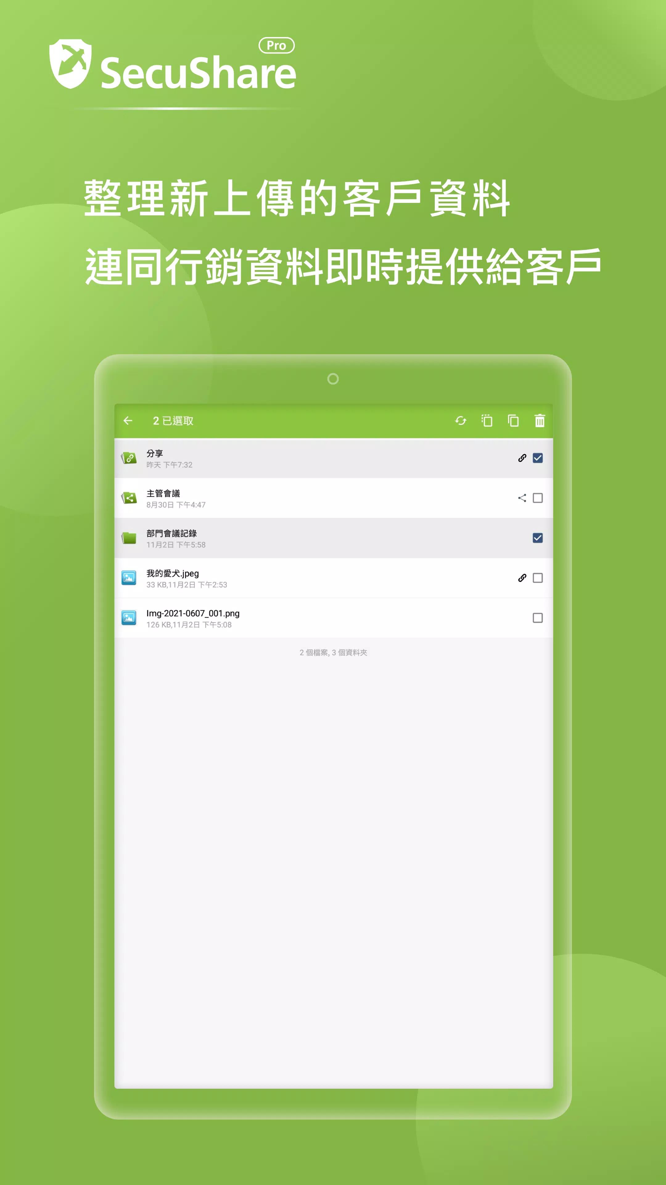 SSP - SecuShare Pro Screenshots