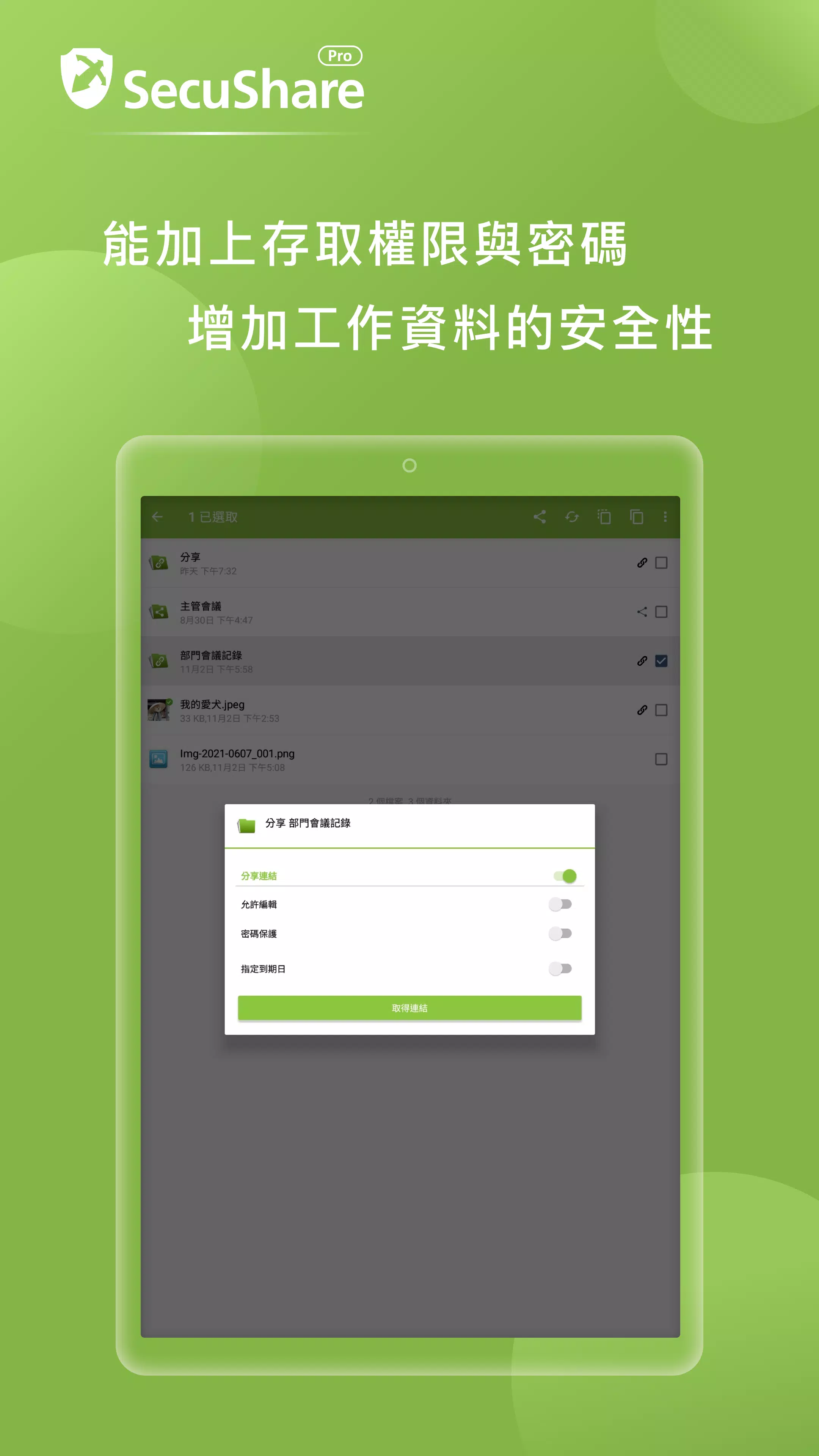 SSP - SecuShare Pro Screenshots