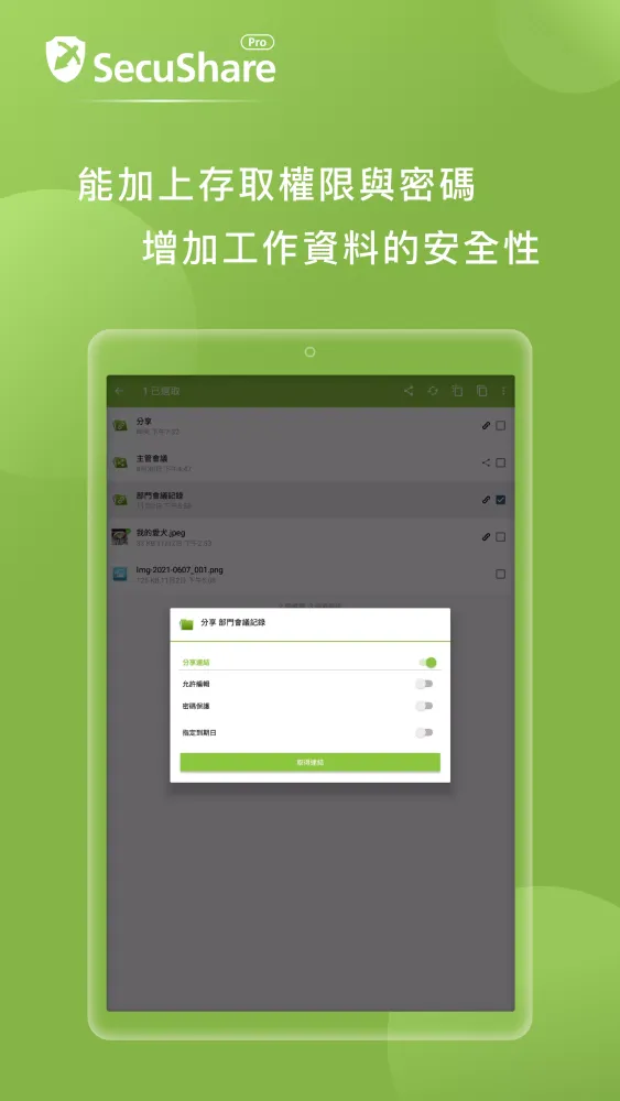 SSP - SecuShare Pro 스크린샷