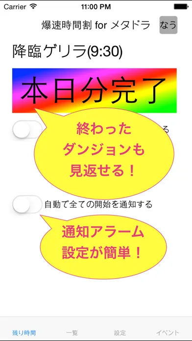 爆速時間割forメタドラ【最新ゲリラダンジョン】チェック Screenshots