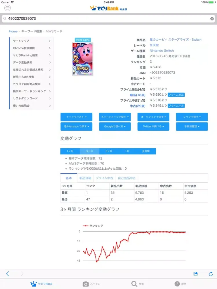 Zrzuty ekranu せどりRank 完全版 iPad 