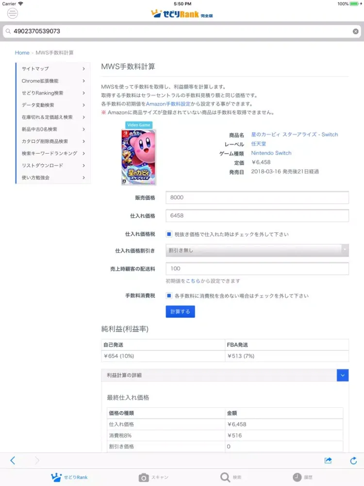 Zrzuty ekranu せどりRank 完全版 iPad 