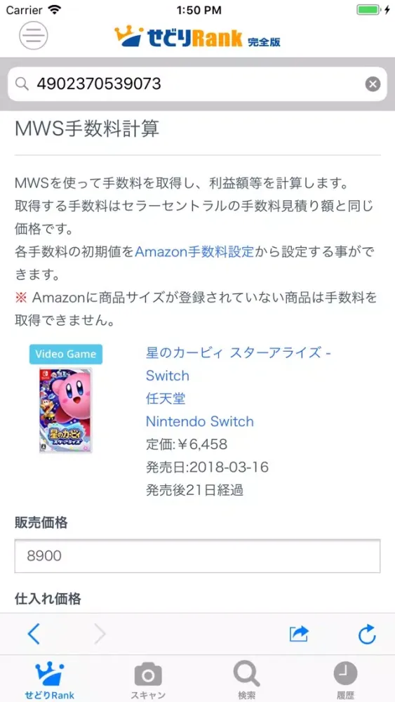 Zrzuty ekranu せどりRank 完全版