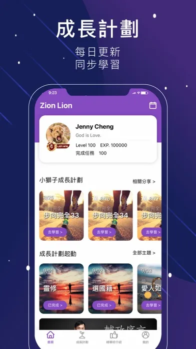 Zion Lion 錫安 · 教獅应用截图