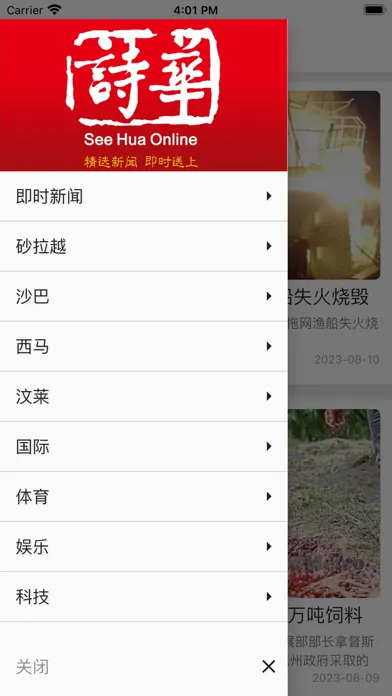 See Hua Online应用截图
