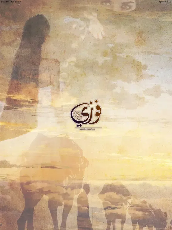 Captures d'écran de روايات فوزي عبده iPad 