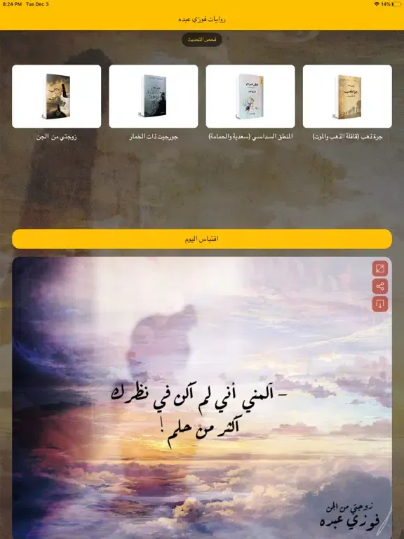 Captures d'écran de روايات فوزي عبده iPad 