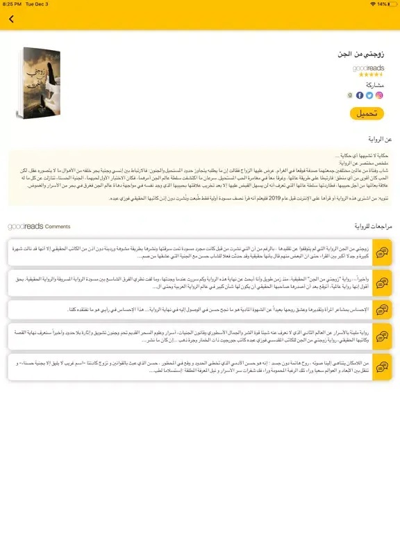 Captures d'écran de روايات فوزي عبده iPad 