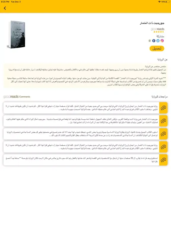 Captures d'écran de روايات فوزي عبده iPad 