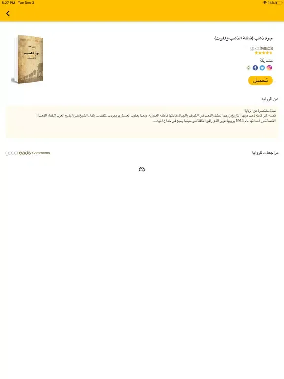 Captures d'écran de روايات فوزي عبده iPad 