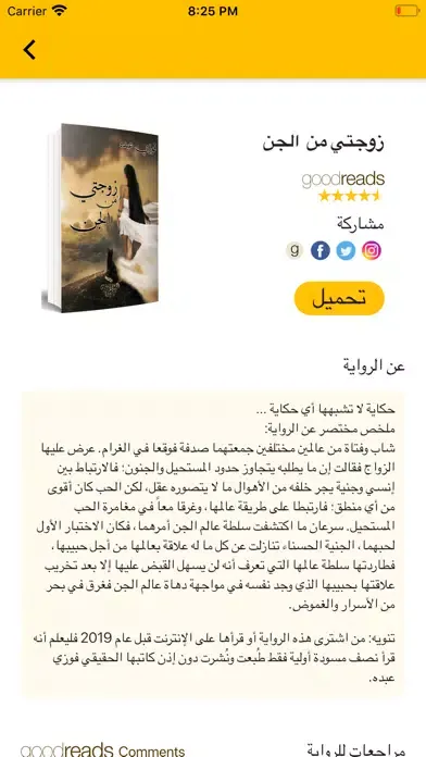 Captures d'écran de روايات فوزي عبده