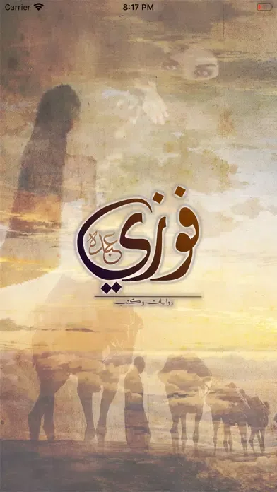 Captures d'écran de روايات فوزي عبده