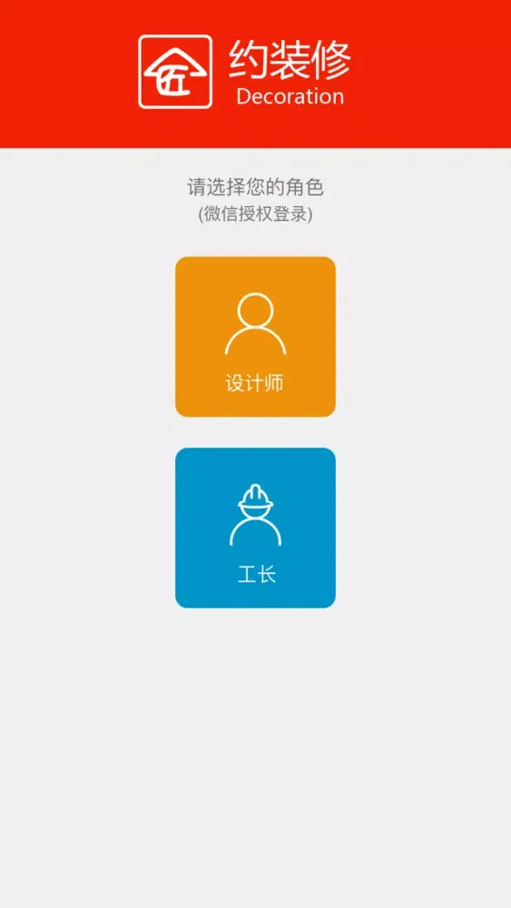 约装修 Screenshots