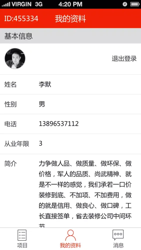 约装修 Screenshots
