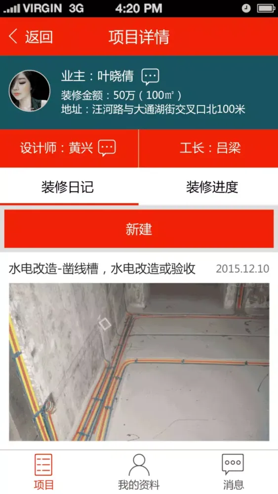 约装修 Screenshots