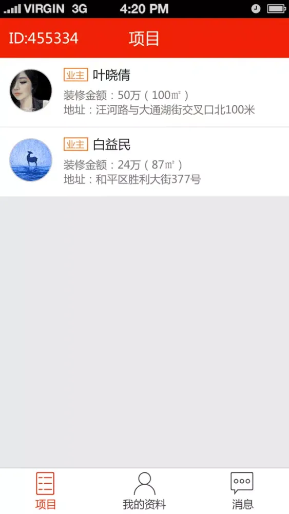 约装修 Screenshots