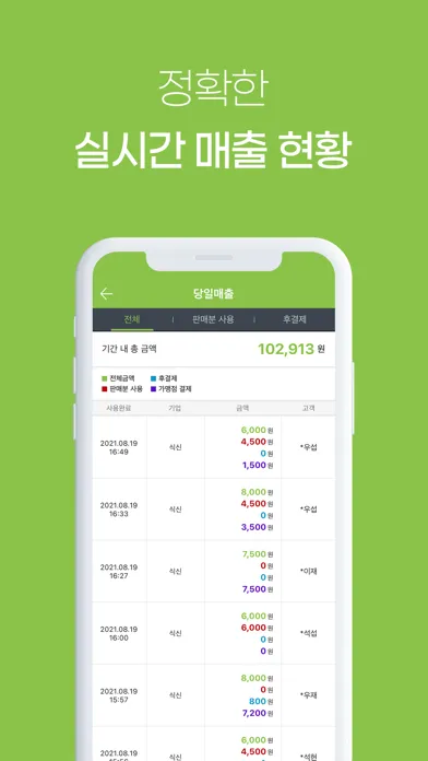 ภาพหน้าจอของ 식신 e-식권 (매장용)