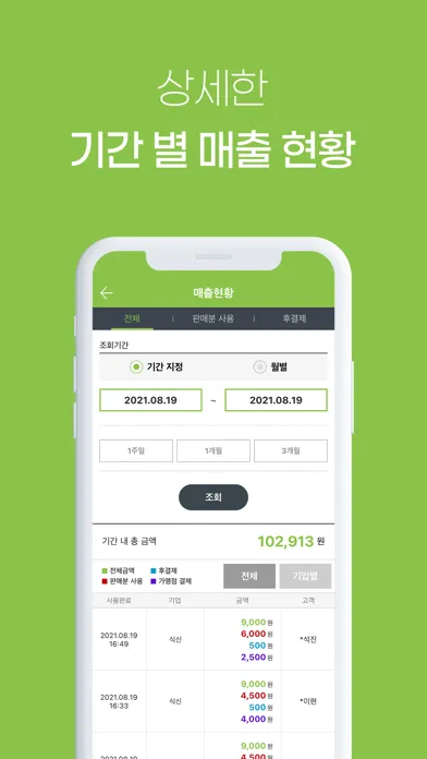 ภาพหน้าจอของ 식신 e-식권 (매장용)