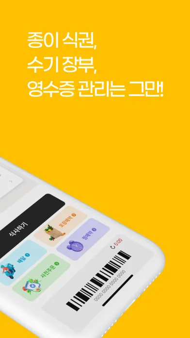 صور 식신 e-식권