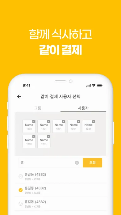 صور 식신 e-식권