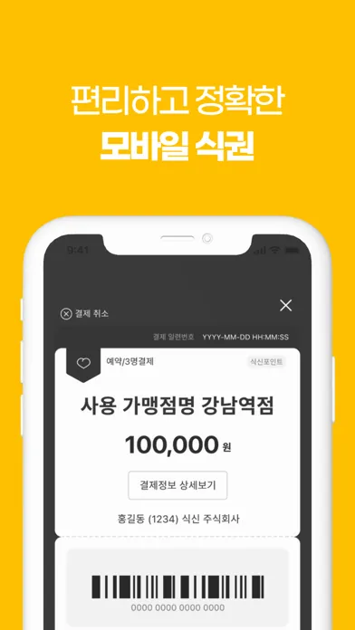 صور 식신 e-식권