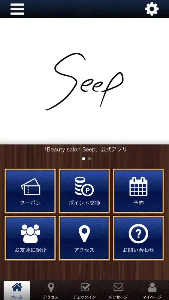 Tangkapan skrin Beautysalon　Seepの公式アプリ