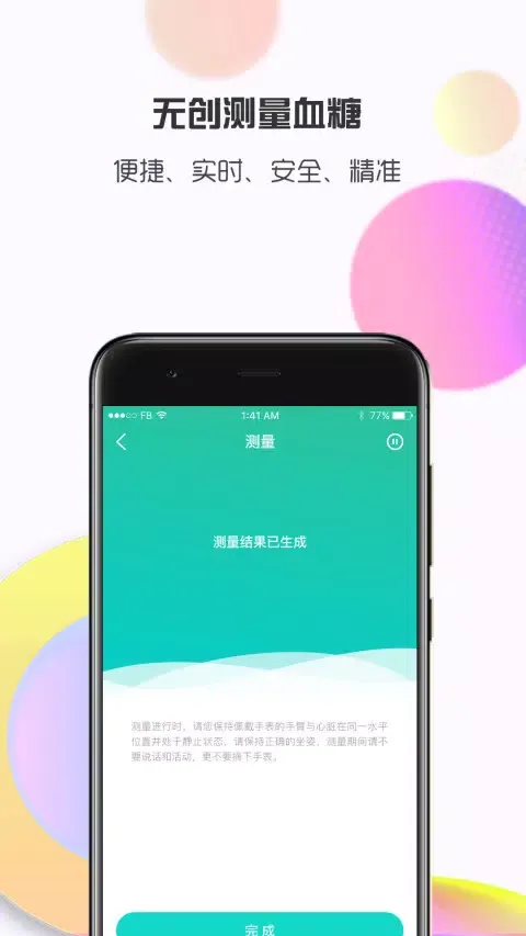 思尔健康应用截图