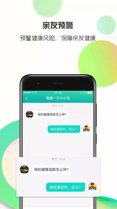 思尔健康应用截图