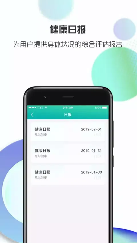 思尔健康应用截图